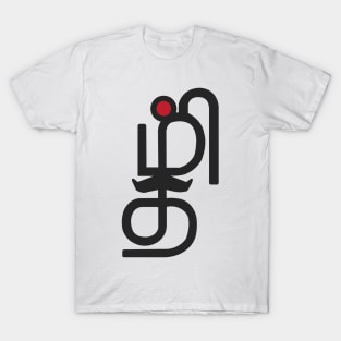 Tamil Letters Calligraphy Language Bharathi Bharathiyar Design T-Shirt